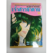 เจ้าสาวซาตาน THE BRIDE OF THE DEMON 10 **รบกวนเลื่อนดูสภาพหนังสือก่อนการสั่งซื้อ**